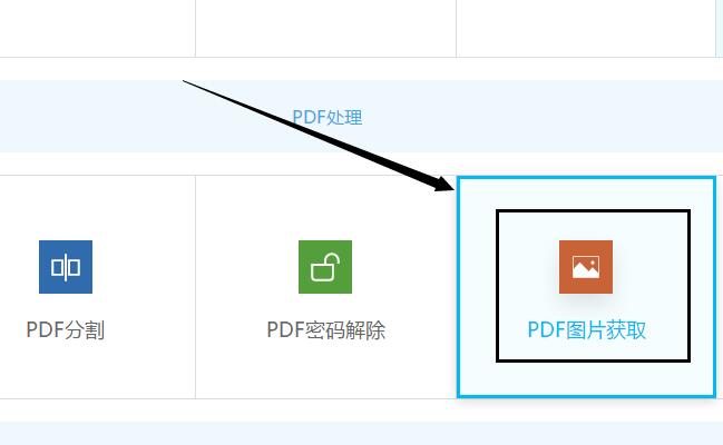 pdf提取图片方法图片