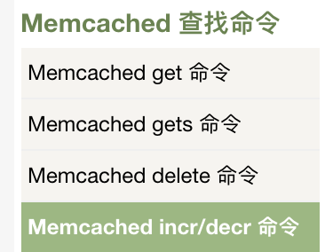 Memcache内存缓存框架 