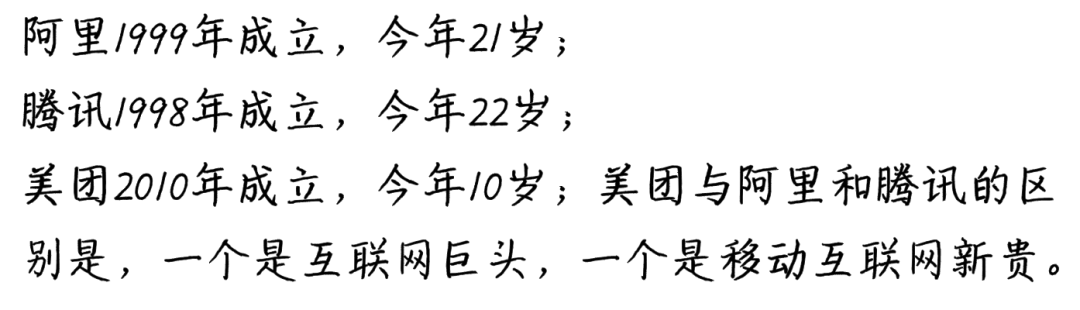 21 张图揭秘在阿里、腾讯、美团工作的区别 