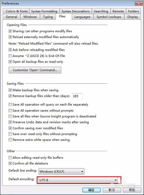 sourceinsight如何设置默认编码格式？