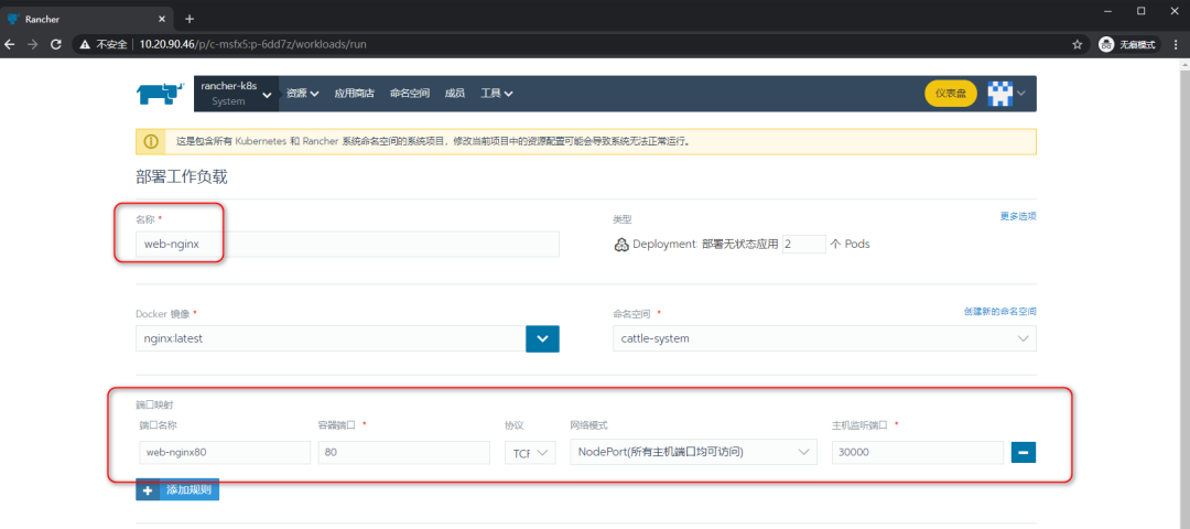 CentOS7下利用Rancher搭建K8s集群 