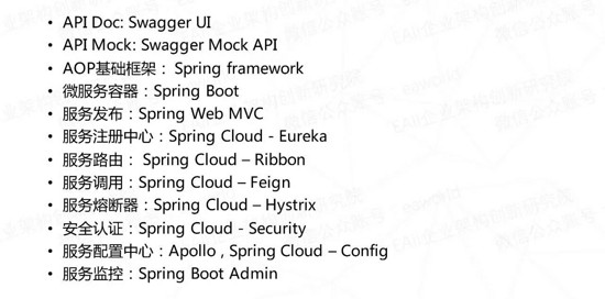 微服务的4个设计原则和19个解决方案