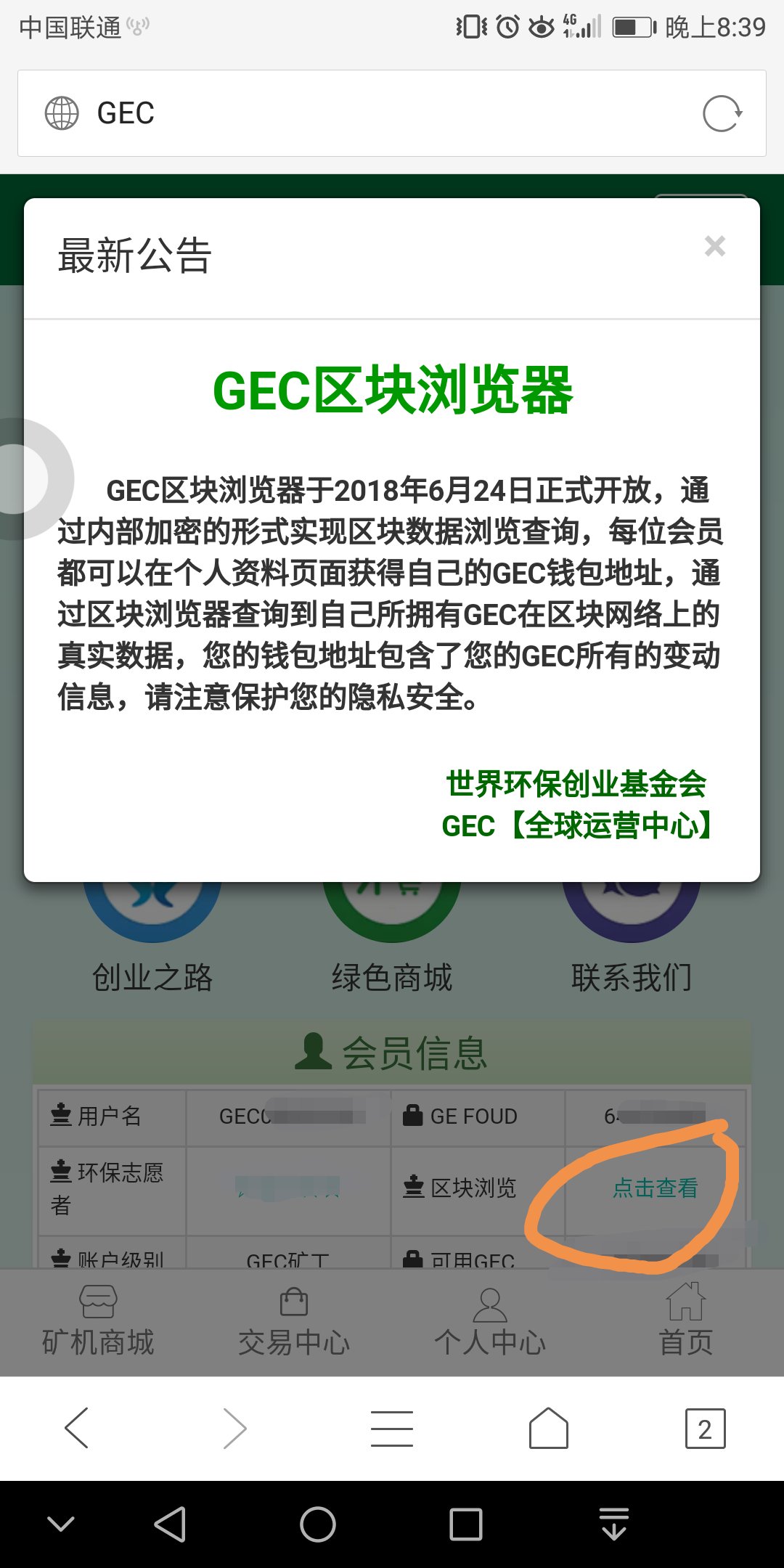 GEC环保创业币区块浏览正式开放