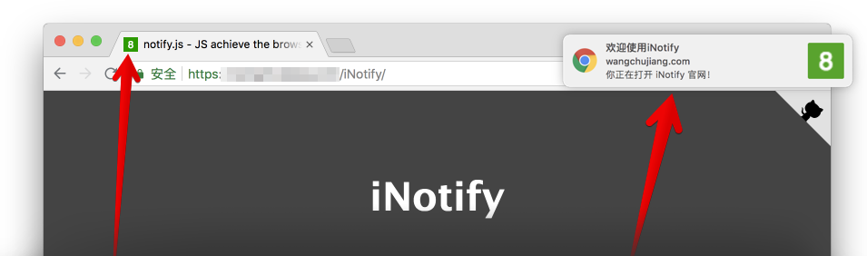 iNotify.js v2.0.10 发布，浏览器系统通知