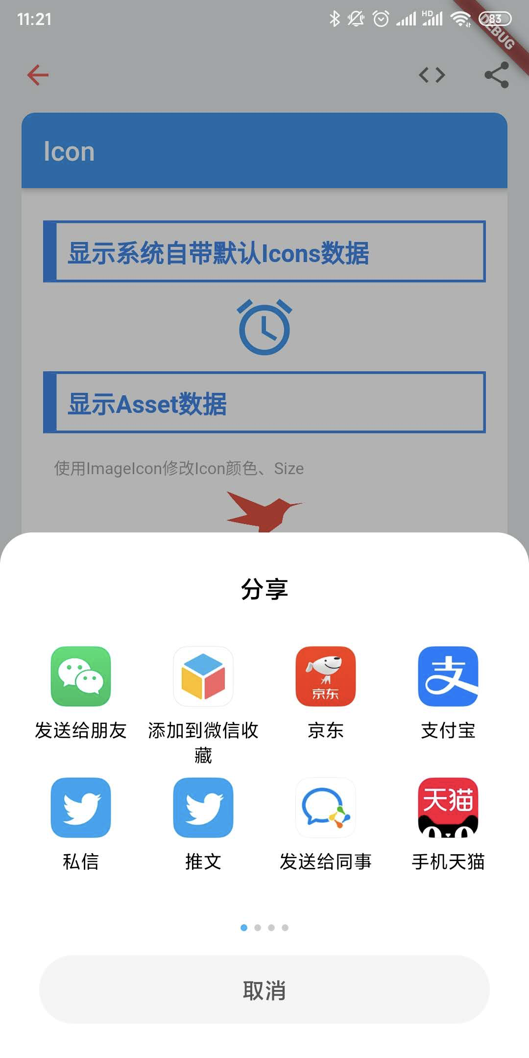 Flutter Dojo设计之道——如何打造一个通用的Playground 