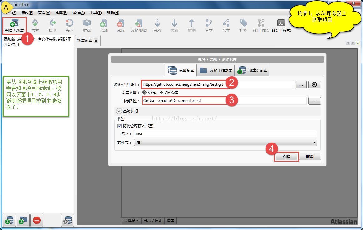 SourceTree使用图解