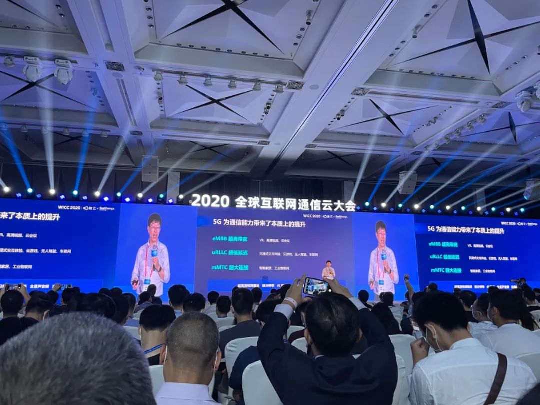 2020全球互联网通信云大会纪实 