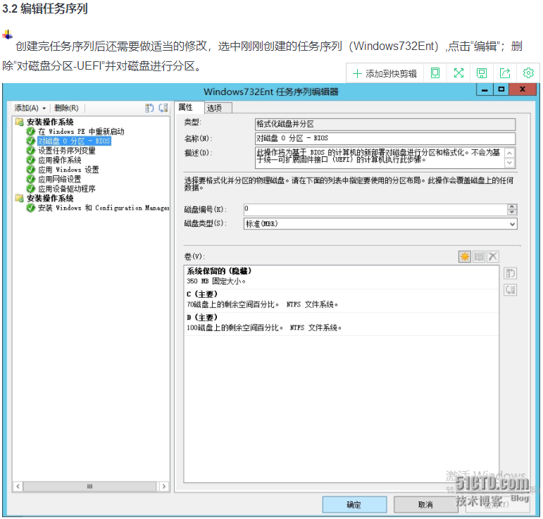 SCCM 2012 R2实战系列之八：OSD（上）