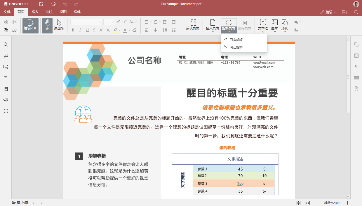 ONLYOFFICE 文档 8.1 现已发布：功能全面的 PDF 编辑器、幻灯片版式、改进从右至左显示、优化电子表格的协作等等