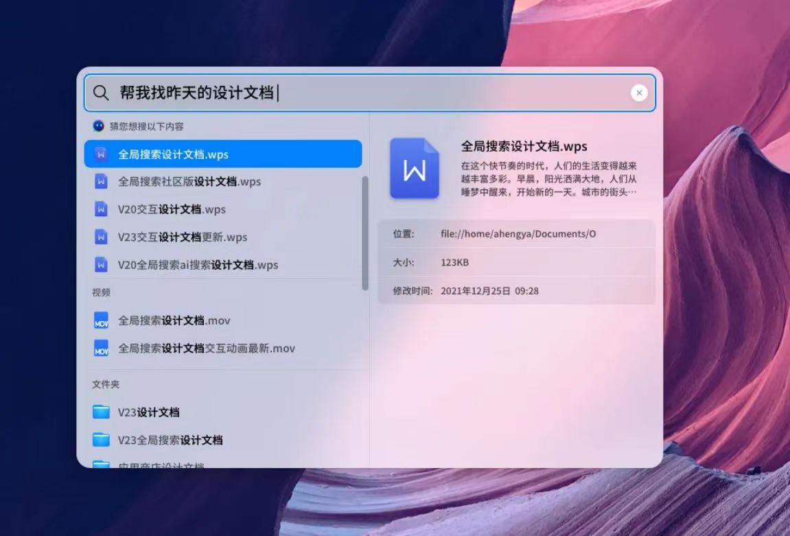 超能升级！UOS AI 打通全局智能搜索，将 deepin 智能化推向新高度插图2