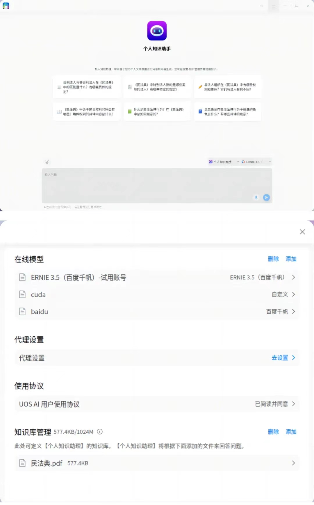 超能升级！UOS AI 打通全局智能搜索，将 deepin 智能化推向新高度插图3