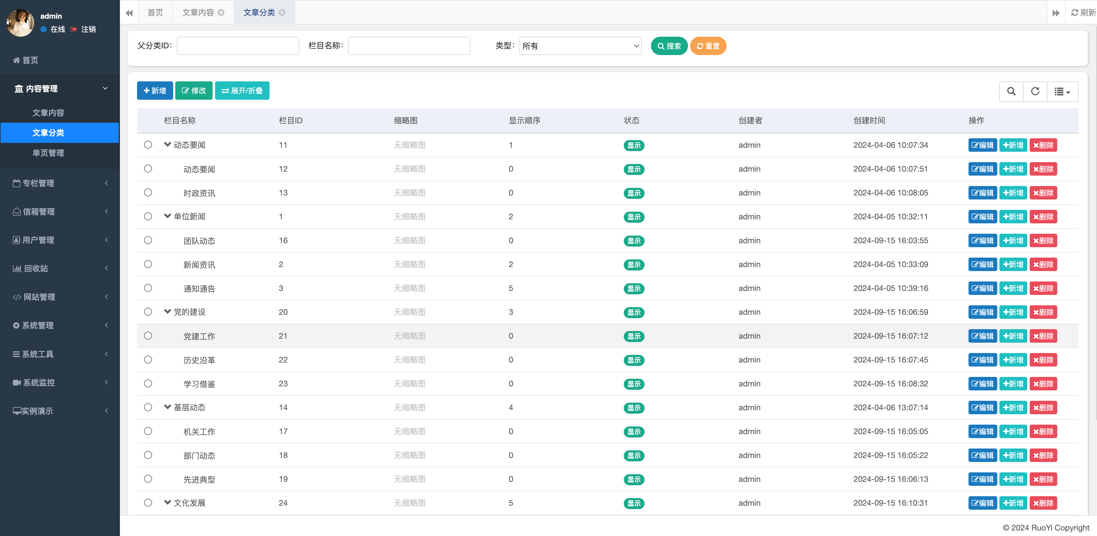 一款 Java CMS 网站管理系统，基于 RuoYi-fast 二次开发，前端多套风格模板选择 - 软件 - 宙飒天下网