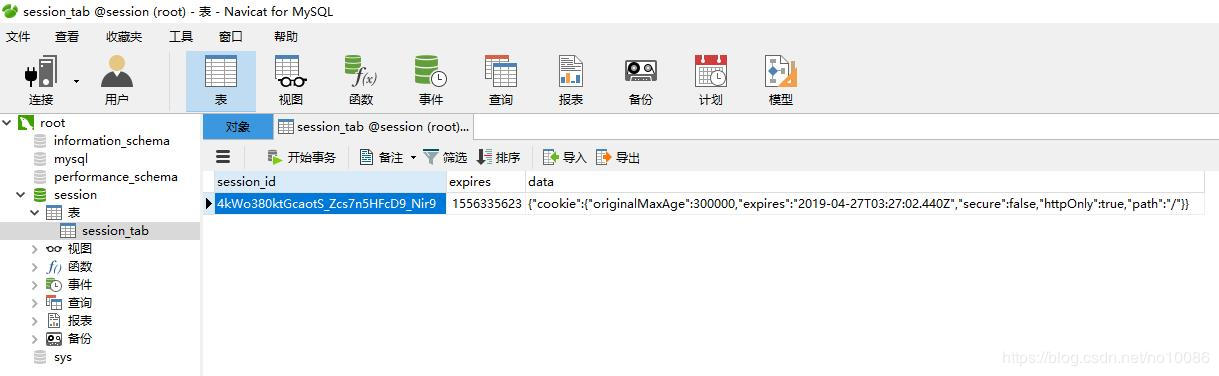 Express全系列教程之(九)：将session上传至mysql数据库 