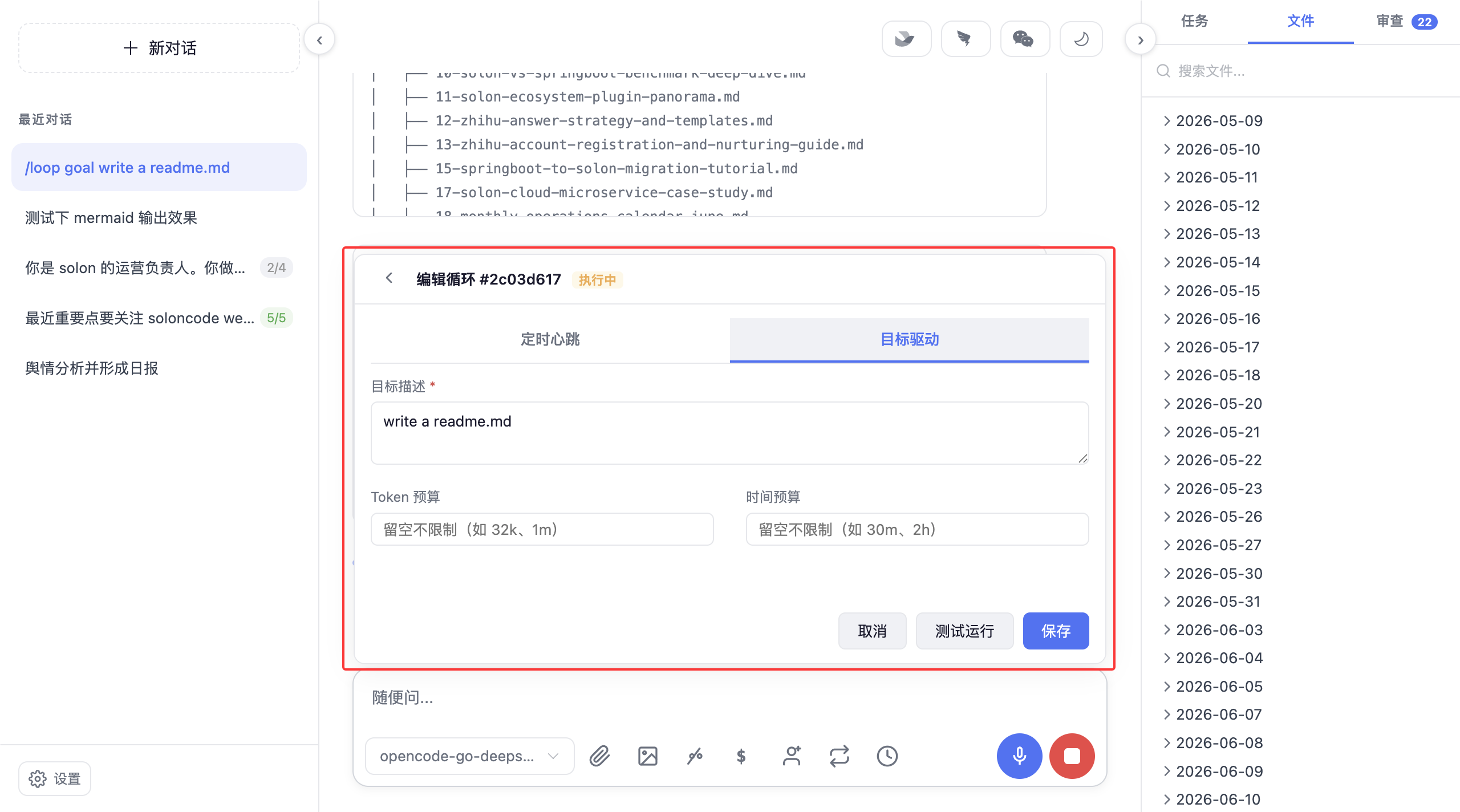 SolonCode v2026.6.24 发布：安全访问、Mermaid 渲染、Goal 重构 - OSCHINA - 中文开源技术交流社区