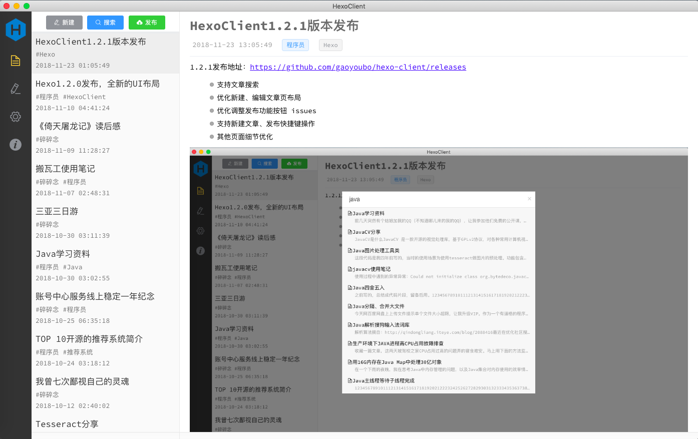 HexoClient 1.2.2 发布，更新文章自动发布流程