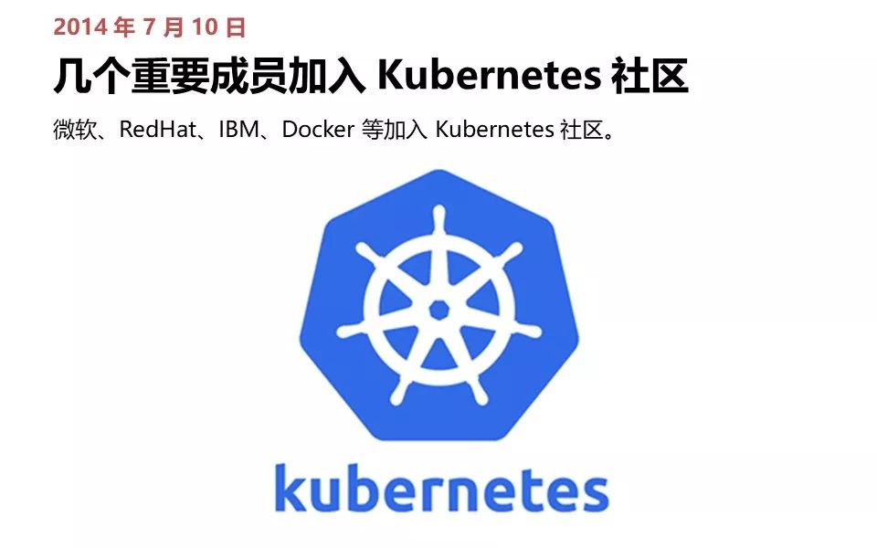 Kubernetes 极简史 