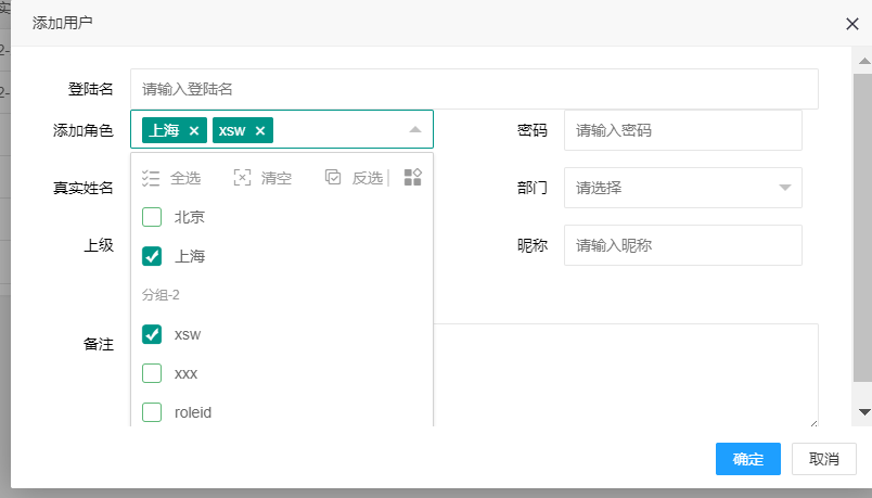layui的下拉-多选