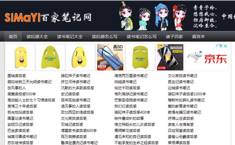 网站建设笔记:为什么中小学生写读后感都上百家笔记网?(图)