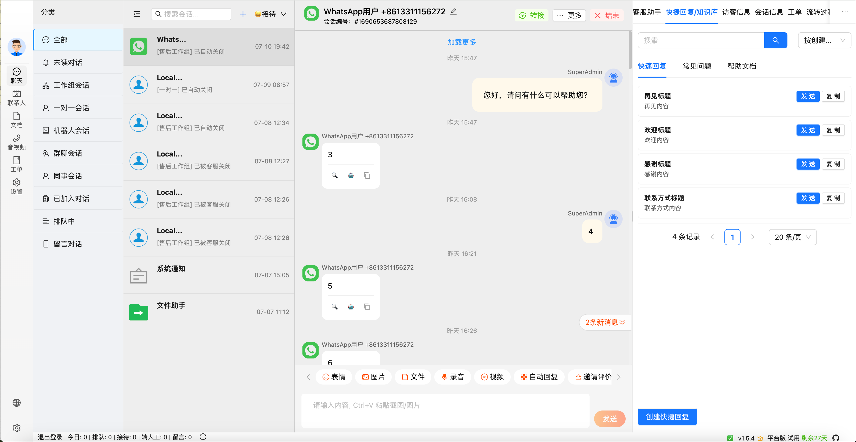 微语 0.9.6 发布，开源智能客服 Agent - OSCHINA - 中文开源技术交流社区