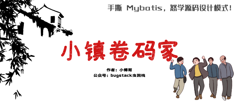 年轻人，告诉我 ：Mybatis 源码中，用了多少种设计模式？
