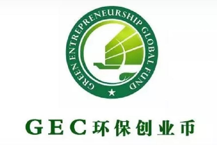 GEC环保创业币