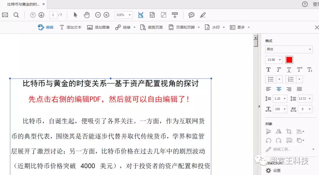 PDF编辑神器Adobe Acrobat DC破解版，轻松操作PDF 