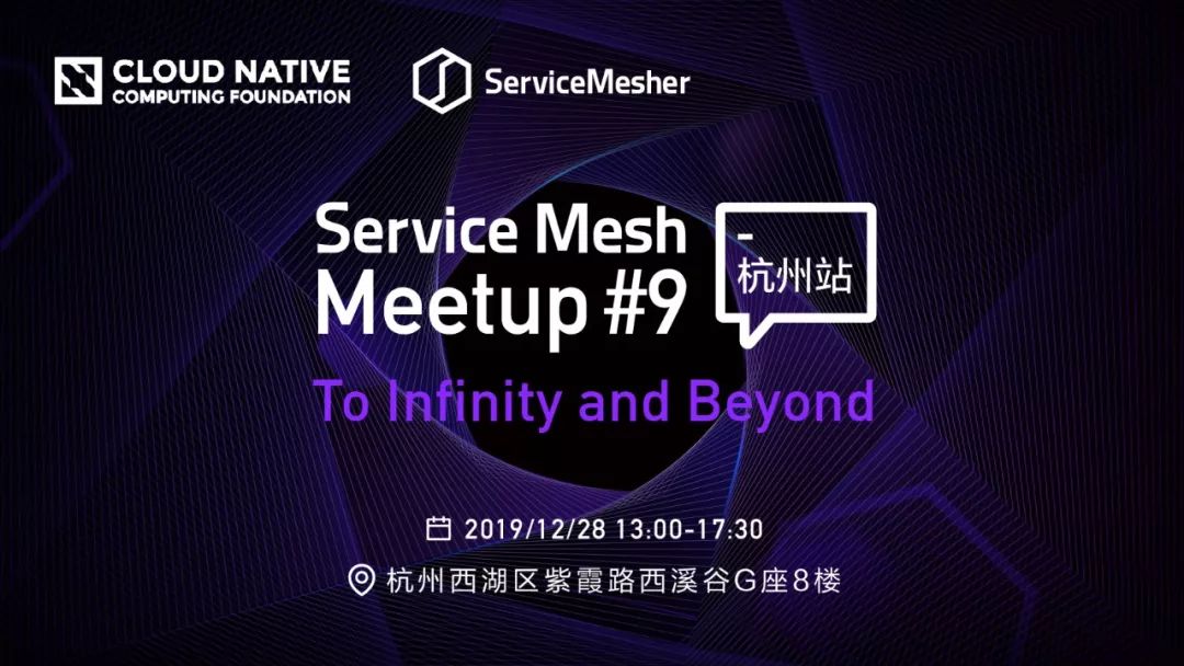 Service Mesh Meetup#9 杭州站来啦 