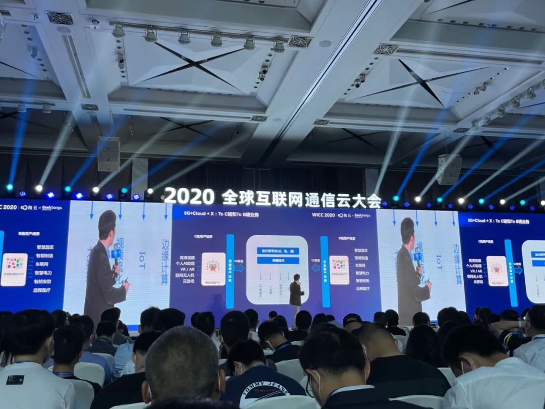 2020全球互联网通信云大会纪实 