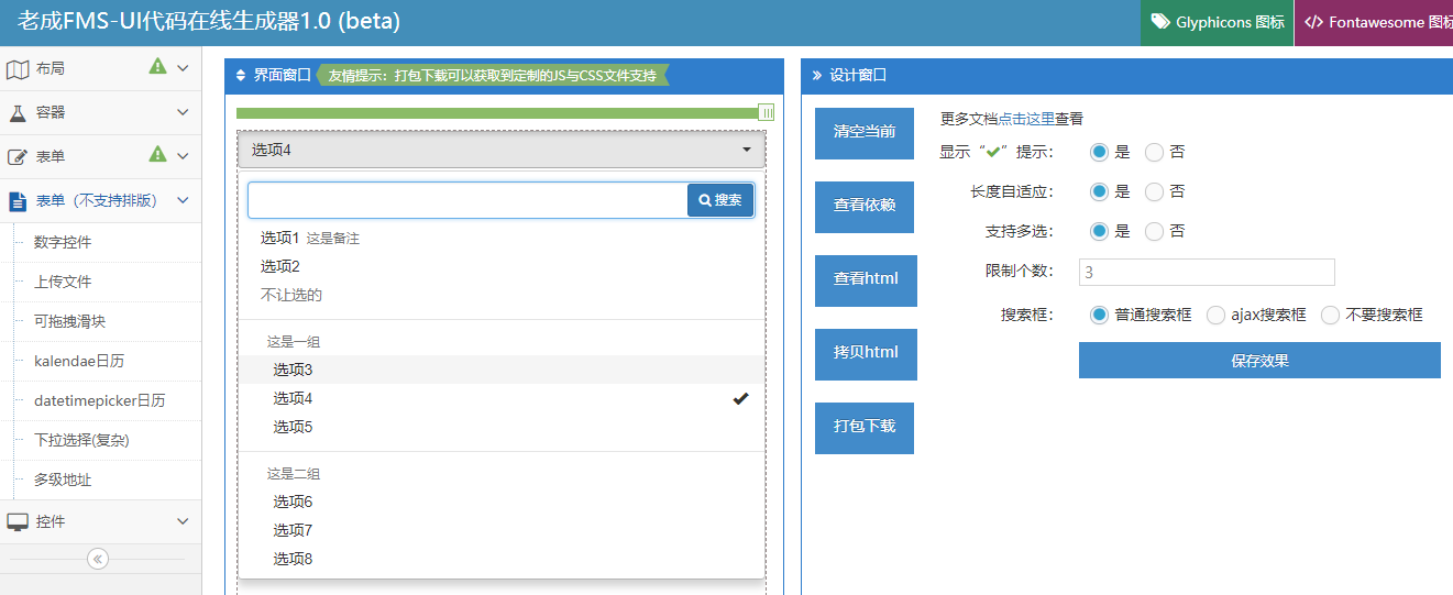 老成FMS框架 5.2 发布：UI 在线快速生成，更新开发文档等