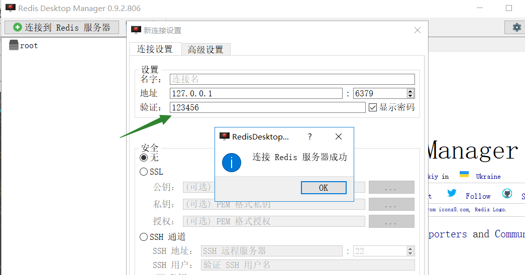 java连接redis提示无效密码错误