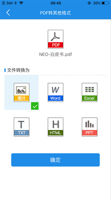 iphone手機怎麼把pdf文件轉為jpg圖片