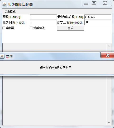 EGener2四则运算出题器 