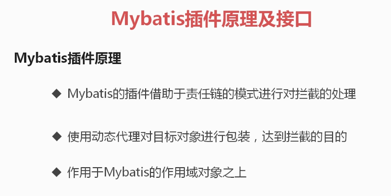 Mybatis拦截器实现分页 