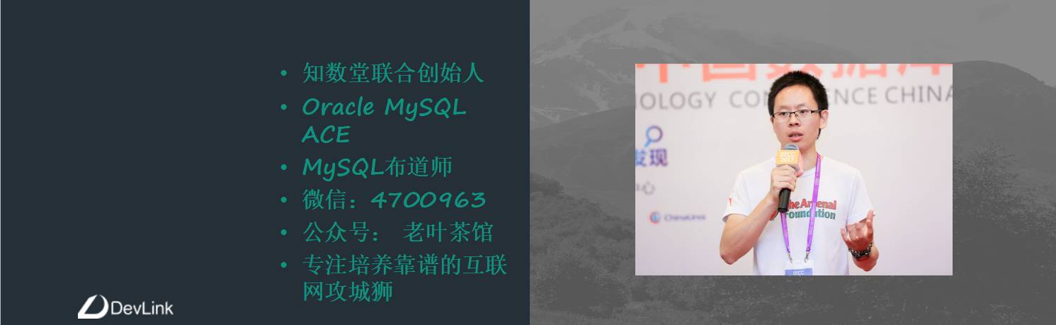 PHP大会分享《MySQL 5.7优化不求人》 