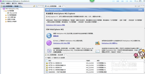 IBM WebSphere MQ安装及配置详解
