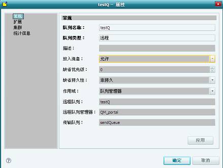 MQ中将消息发送至远程队列的配置 