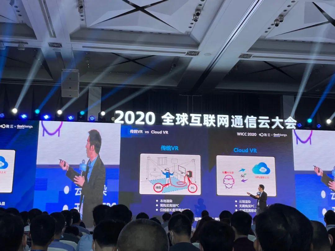 2020全球互联网通信云大会纪实 