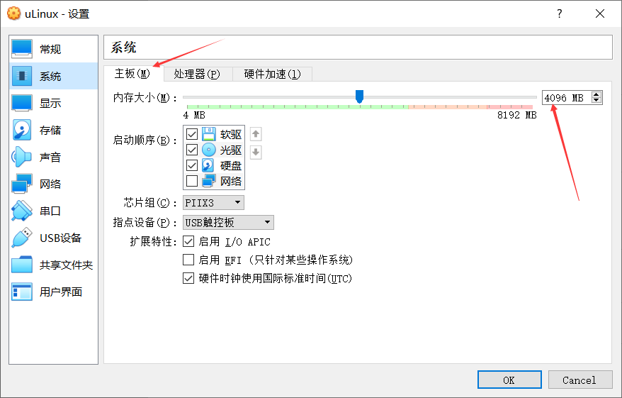 VirtualBox虚拟机安装Ubuntu系统后，增加内存空间和处理器核心数 