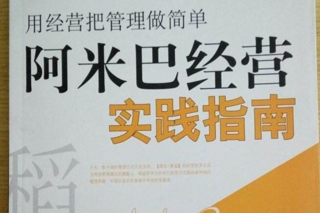 《阿米巴经营》第一章读后感1200字