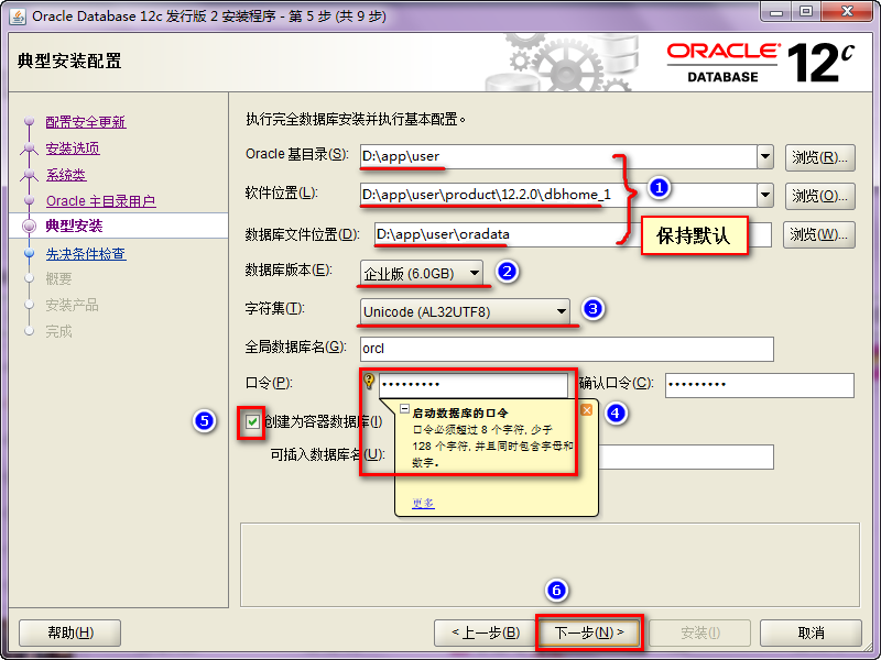 Oracle 12c 安装及配置 