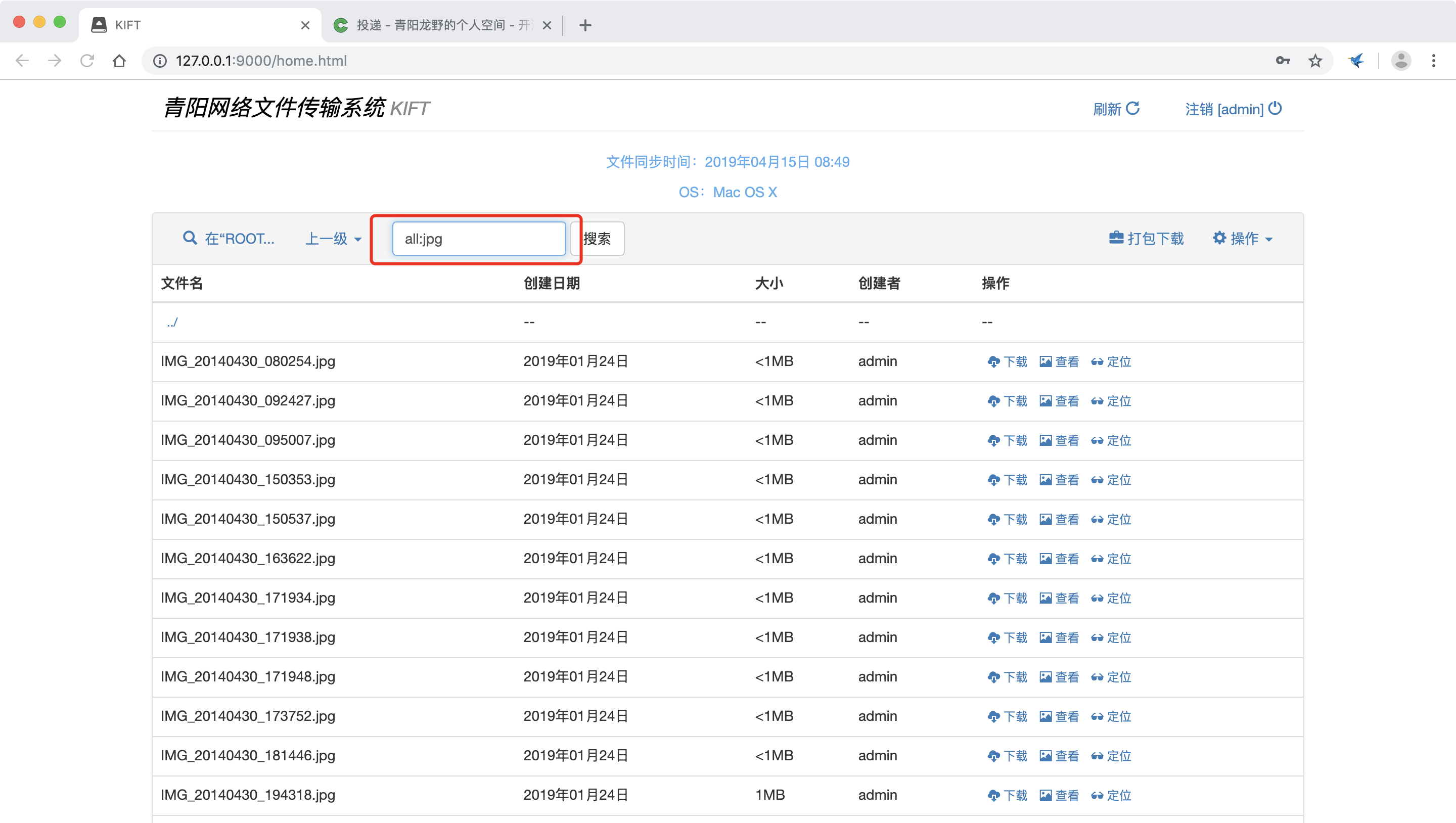 青阳网络文件传输系统 kiftd 1.0.17 正式发布 - 