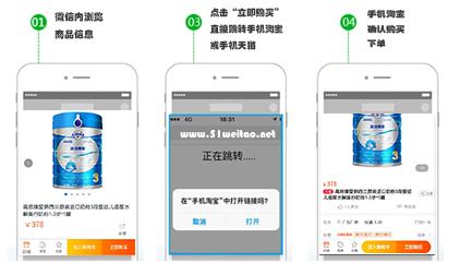 微跳转!微信极速跳转淘宝