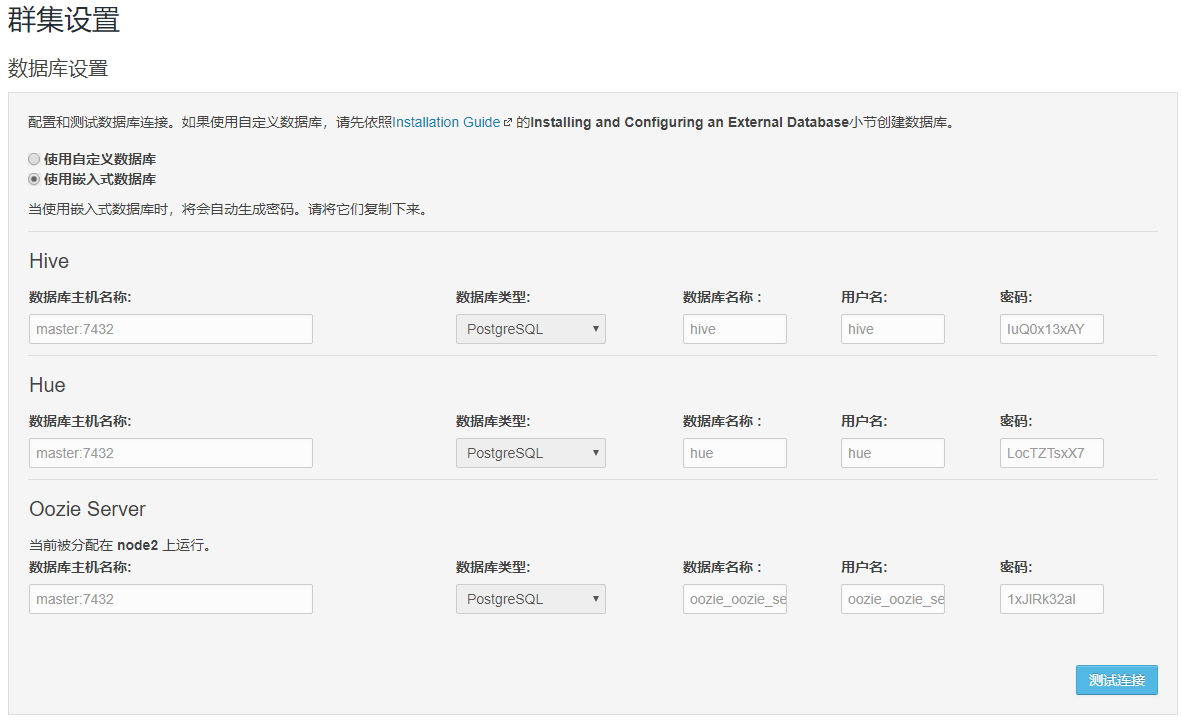 Hadoop集群安装指南（CHD5.9.1）（分布式+图文详解） 