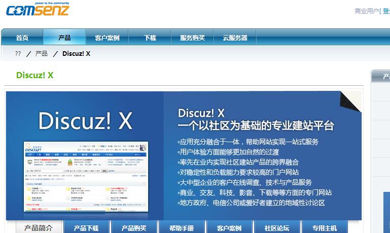 建站心得之discuz门户程序相比ZBLOG具有哪些优势[图]