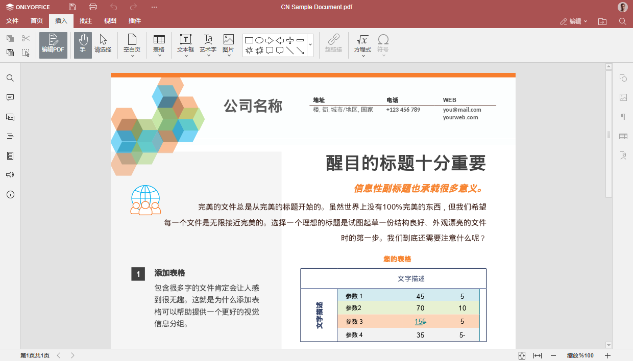 ONLYOFFICE 文档 8.1 现已发布：功能全面的 PDF 编辑器、幻灯片版式、改进从右至左显示、优化电子表格的协作等等