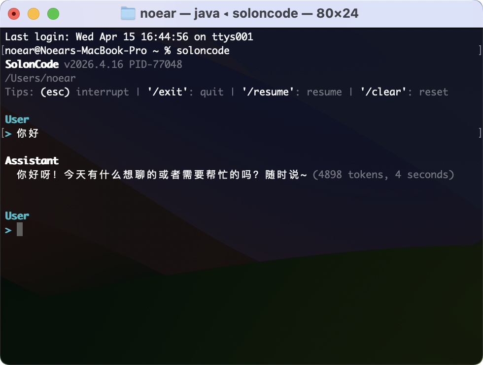 🔥 SolonCode CLI v2026.4.16 发布（中文提示词驱动的编码智能体）-低调大师