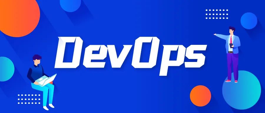 DevOps实践