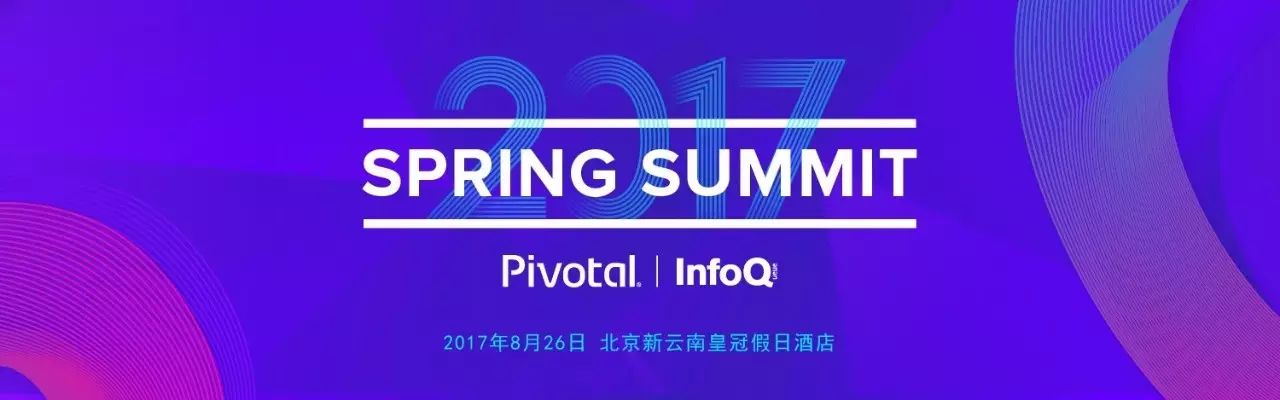 Spring Summit 2017技术峰会8月26日相约北京，Josh Long等众大佬汇聚！千万别错过！ 