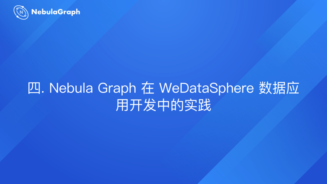 Nebula Graph  在微众银行的实践 