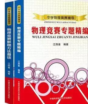 从入门到高阶,你需要刷哪些书?丨高中物理竞赛辅导书推荐